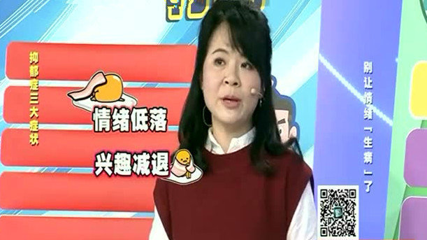 X诊所. 别让情绪“生病”了