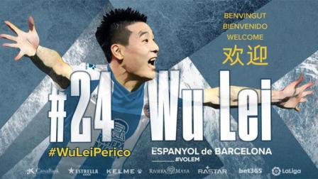 武磊加盟西班牙人发布会