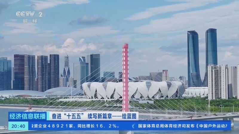 经济信息联播 《经济信息联播》 20251025