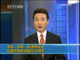新闻30分 新闻30分 2009-10-06