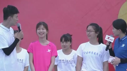 男生女生向前冲第十季 安徽姑娘起名叫李合肥  对抗赛中科大更胜一筹