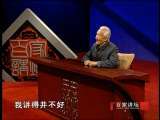 百家讲坛 周汝昌眼中的四大名著（二） 《水浒传》的艺术成就