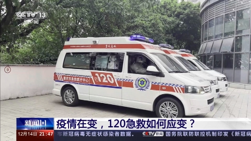 新闻1+1 《新闻1+1》 20221214 疫情在变，120急救如何应变？