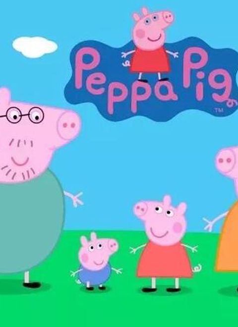 小猪佩奇亲子探险（Peppa Pig's Parent-Child Adventures）