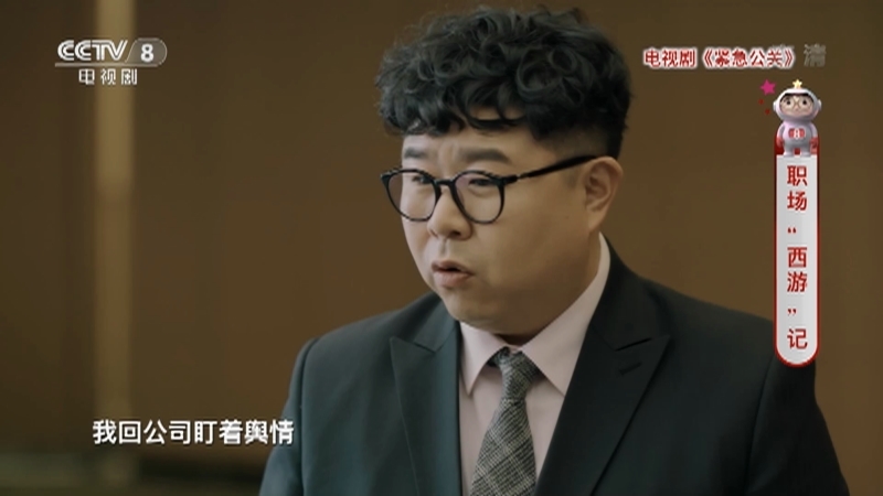 《星推荐》 20210127 黄晓明推荐《紧急公关》