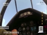 军事科技 《军事科技》 20170218 春节特别节目：兵器连连看——重生