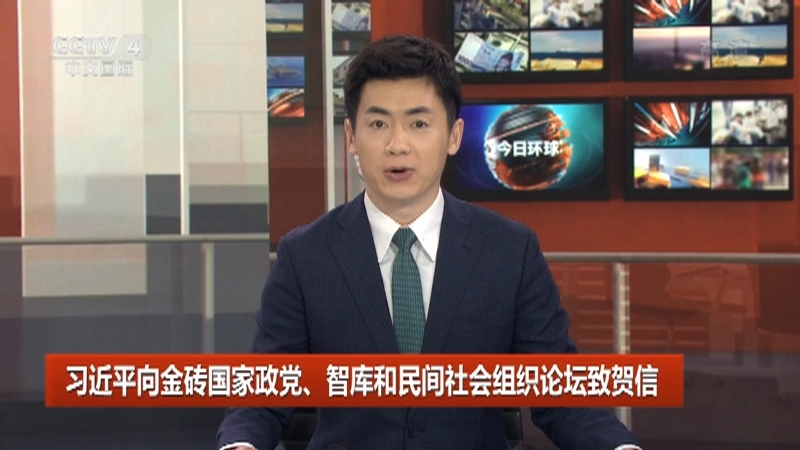 今日环球 《今日环球》 20220520