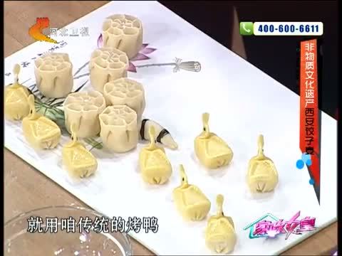 家政女皇 《家政女皇》 20140718 非物质文化遗产西安饺子宴