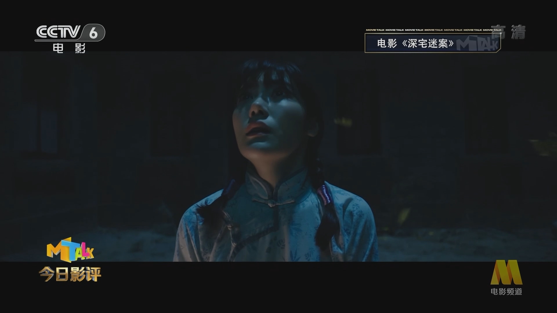 《今日影评》 20211102 惊悚还是悬疑？中小成本影片混搭指南