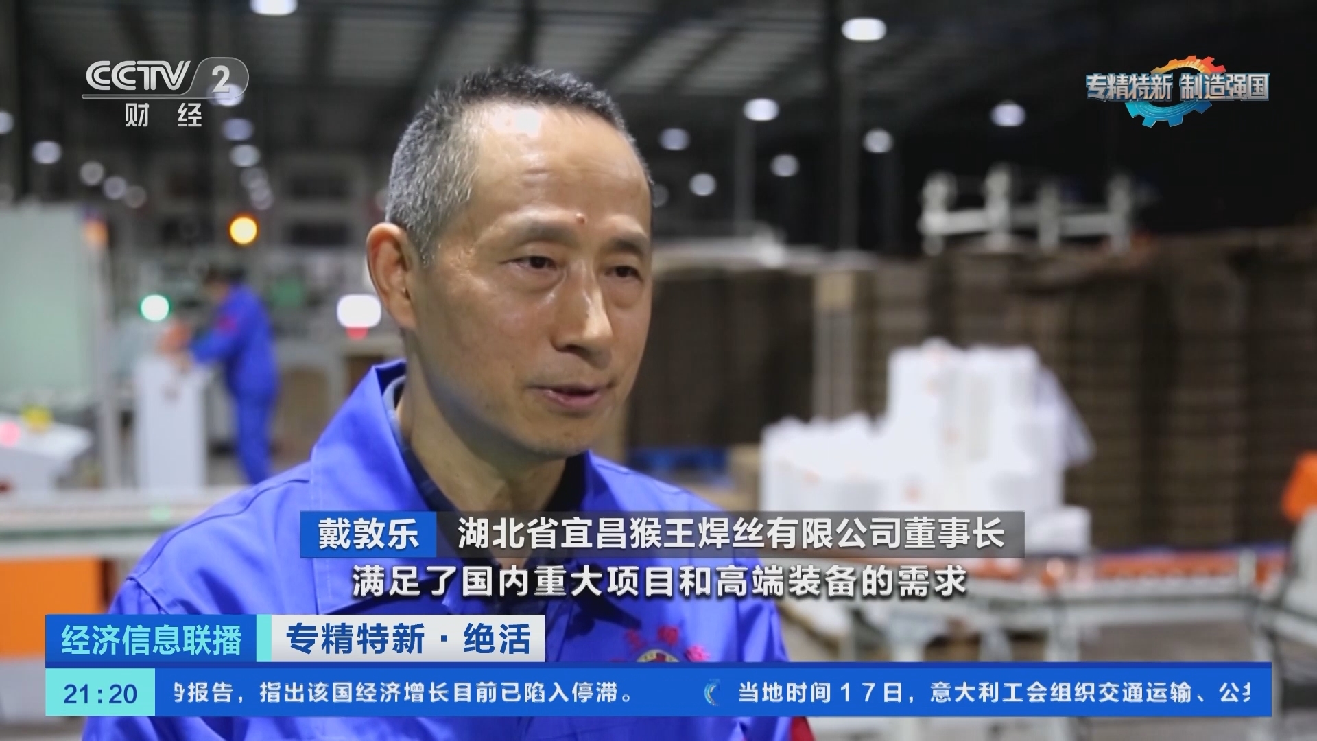 经济信息联播 《经济信息联播》 20231118