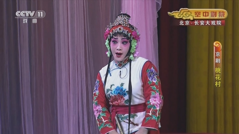 CCTV空中剧院 《CCTV空中剧院》 20220320 京剧《桃花村》 2/2
