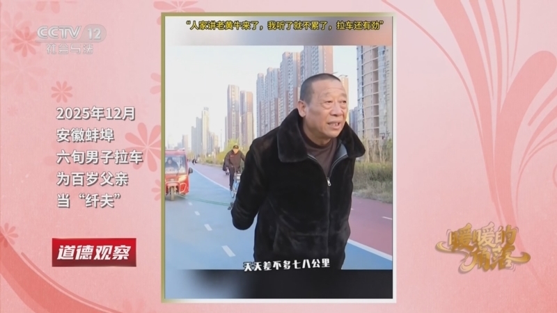 道德观察 《道德观察(日播版)》 20260531 暖暖的角落——肩头的重量