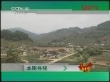 远方的家 《沿海行》第71集 福建华安县《远方的家》 20120313