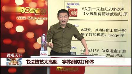 每日新闻报 医生带病工作被强制休息 人民日报：身体才是本钱