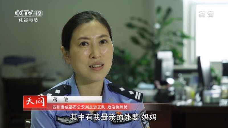 《天网》 20210630 系列节目《忠诚铸警魂》（三）