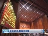 晚间报道 《晚间报道-内蒙古》 20170101