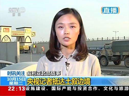 国际时讯 《国际时讯》 20191015