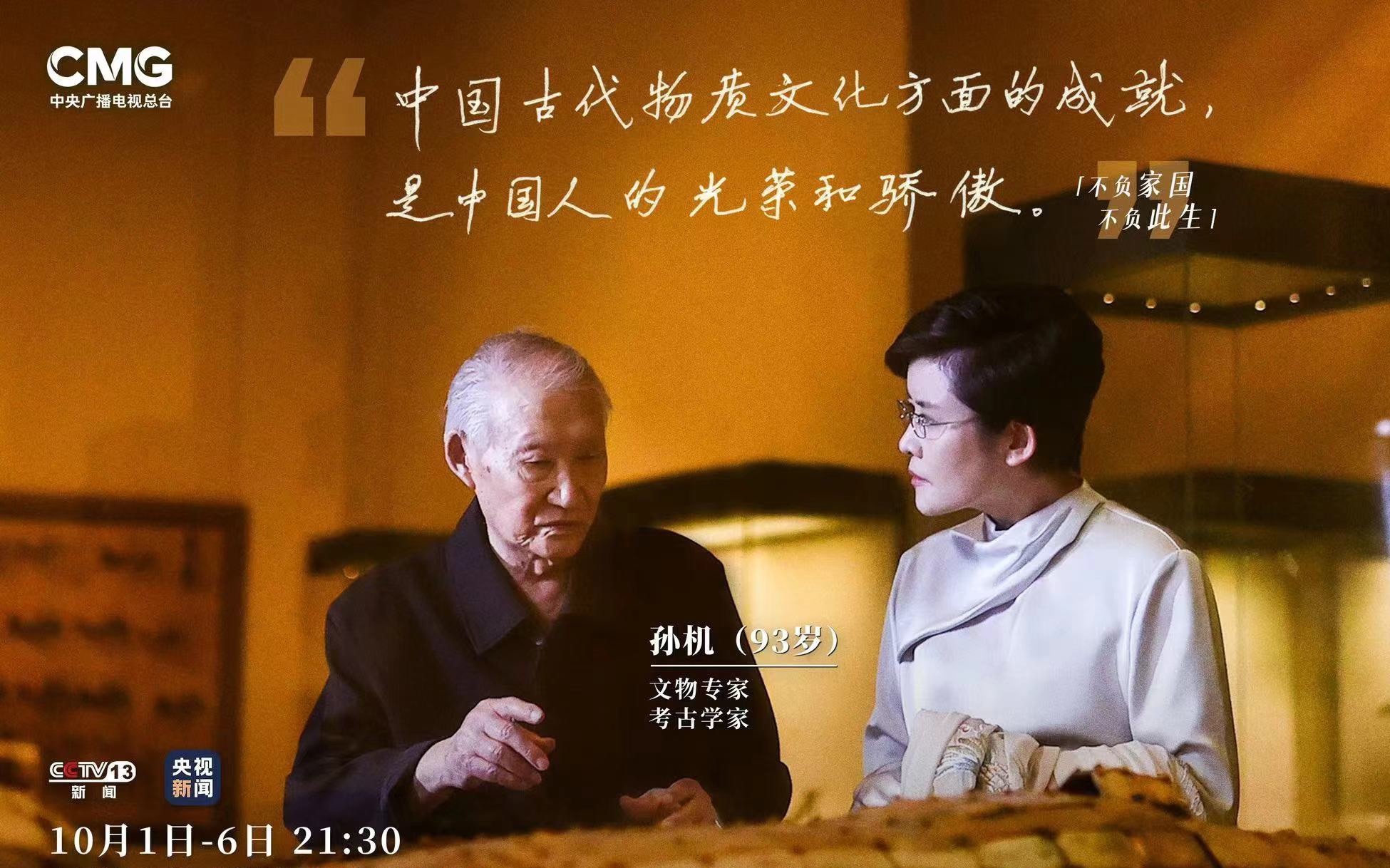 吾家吾国&middot;宝藏老人的那束光 吾家吾国丨独家专访中国国家博物馆终身研究员孙机：决心成为中国历史的解读者