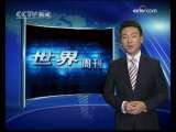 世界周刊 世界周刊 2009-10-18