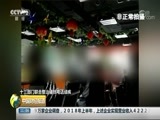 中国财经报道 《中国财经报道》 20180801 11:00