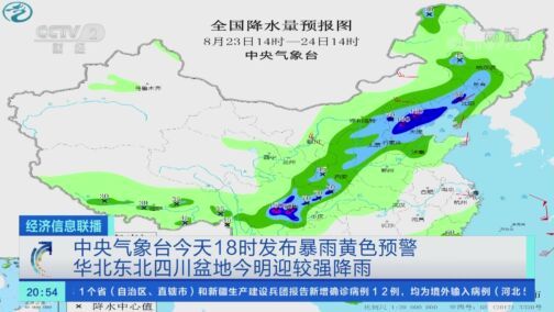 经济信息联播 《经济信息联播》 20200823