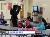 直播全球 《直播全球》 20161007