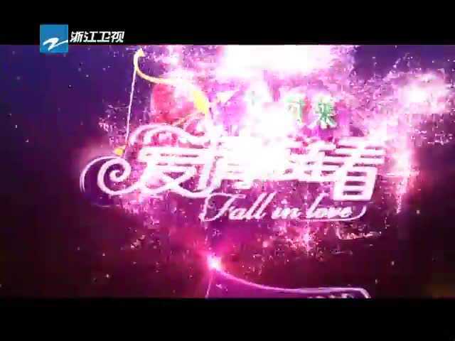 爱情连连看 110718爱情连连看_001