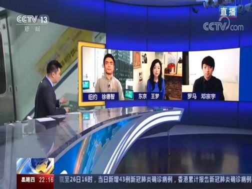 国际时讯 《国际时讯》 20200326