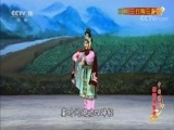 中国京剧音配像精萃 《中国京剧像音像集萃》 20171004 京剧《三打陶三春》 1/2