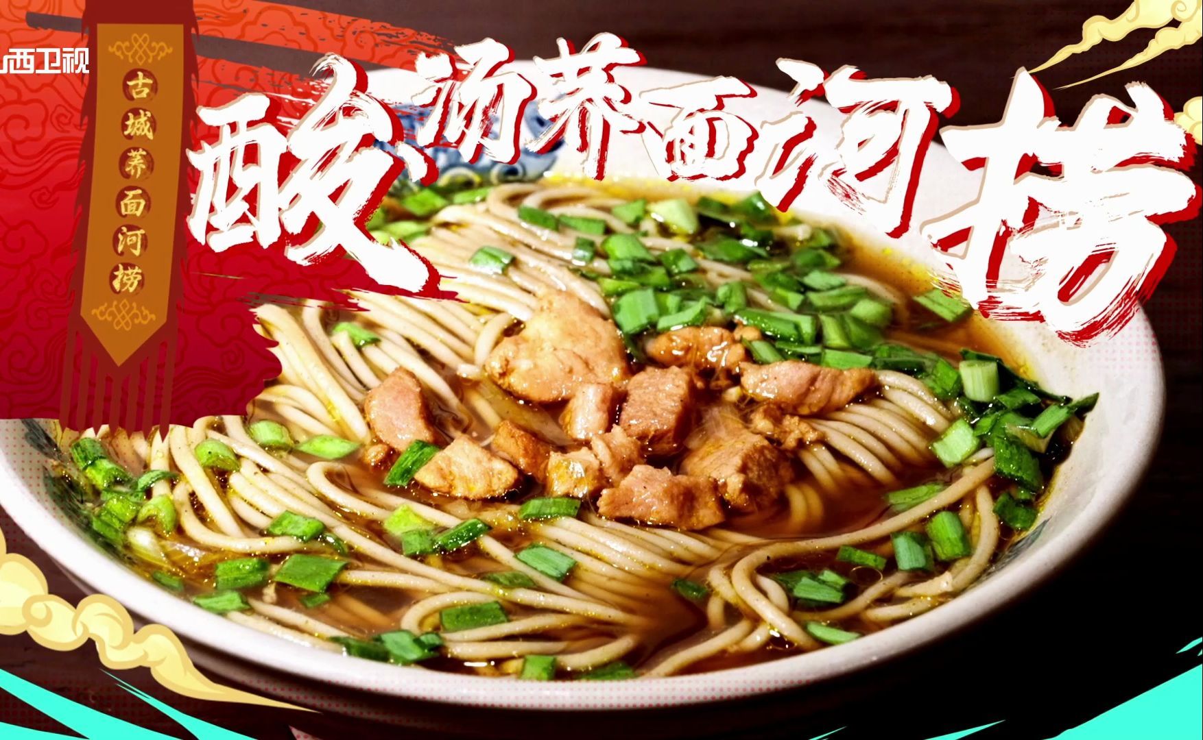 山西面食界 惊现XXXL号做面工具