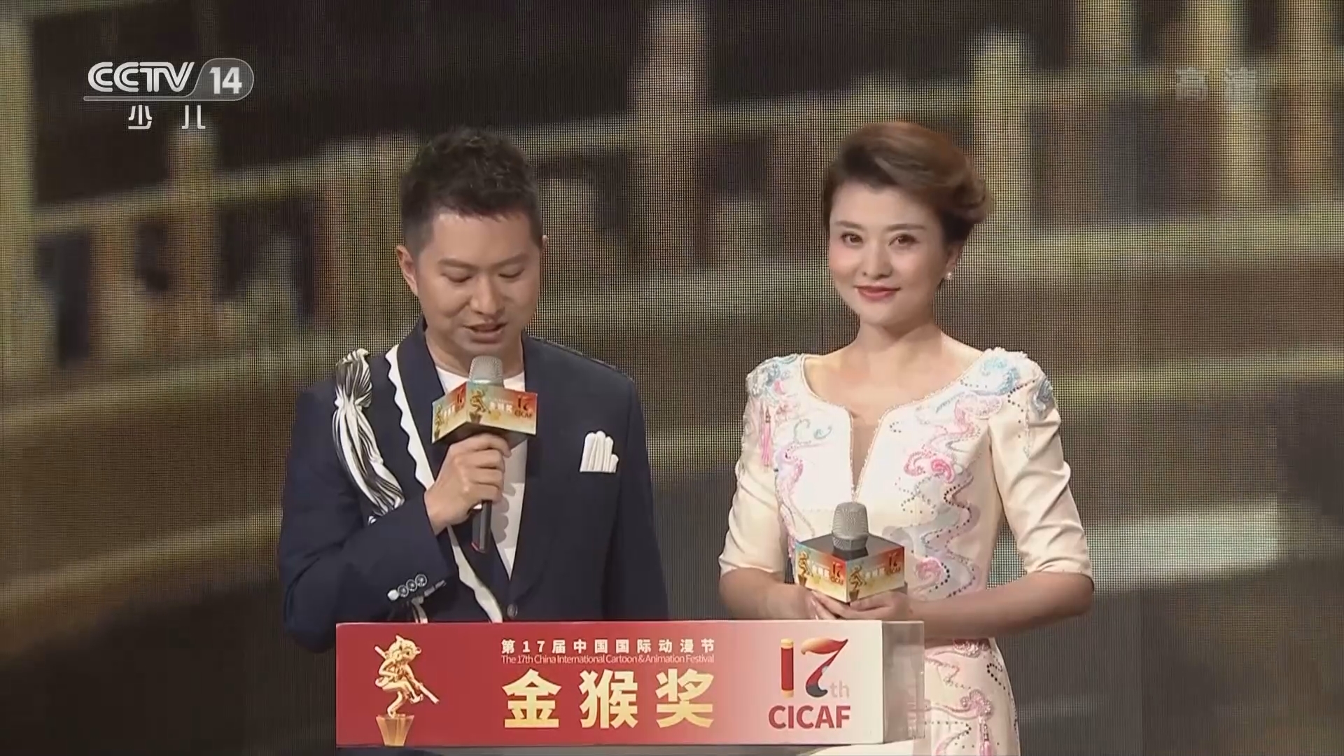 《第十七届中国国际动漫节“金猴奖”颁奖仪式》 20210929
