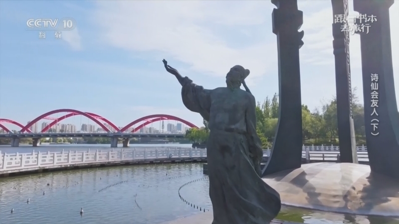 跟着书本去旅行 《跟着书本去旅行》 20260612 诗仙会友人（下）