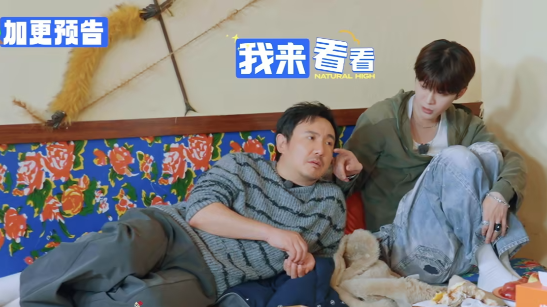 现在就出发 第3季 加更预告：沈腾的褶子夹着范丞丞了？