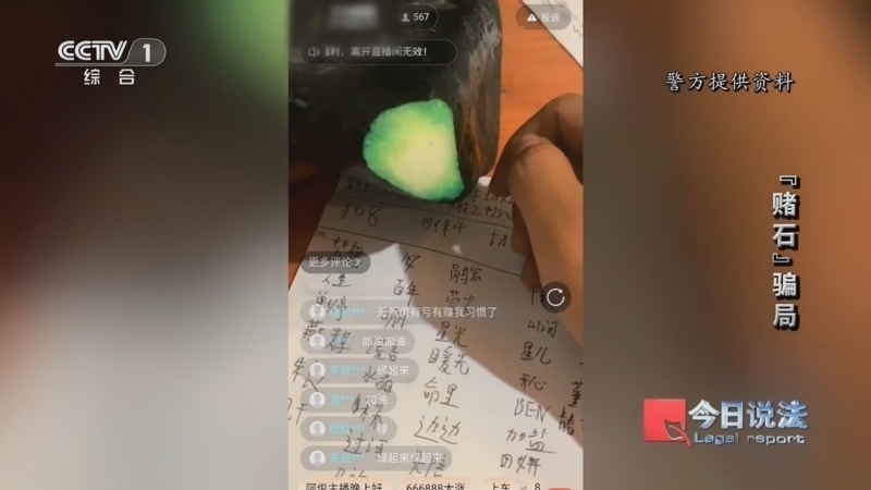 今日说法 《今日说法》 20240924 “赌石”骗局