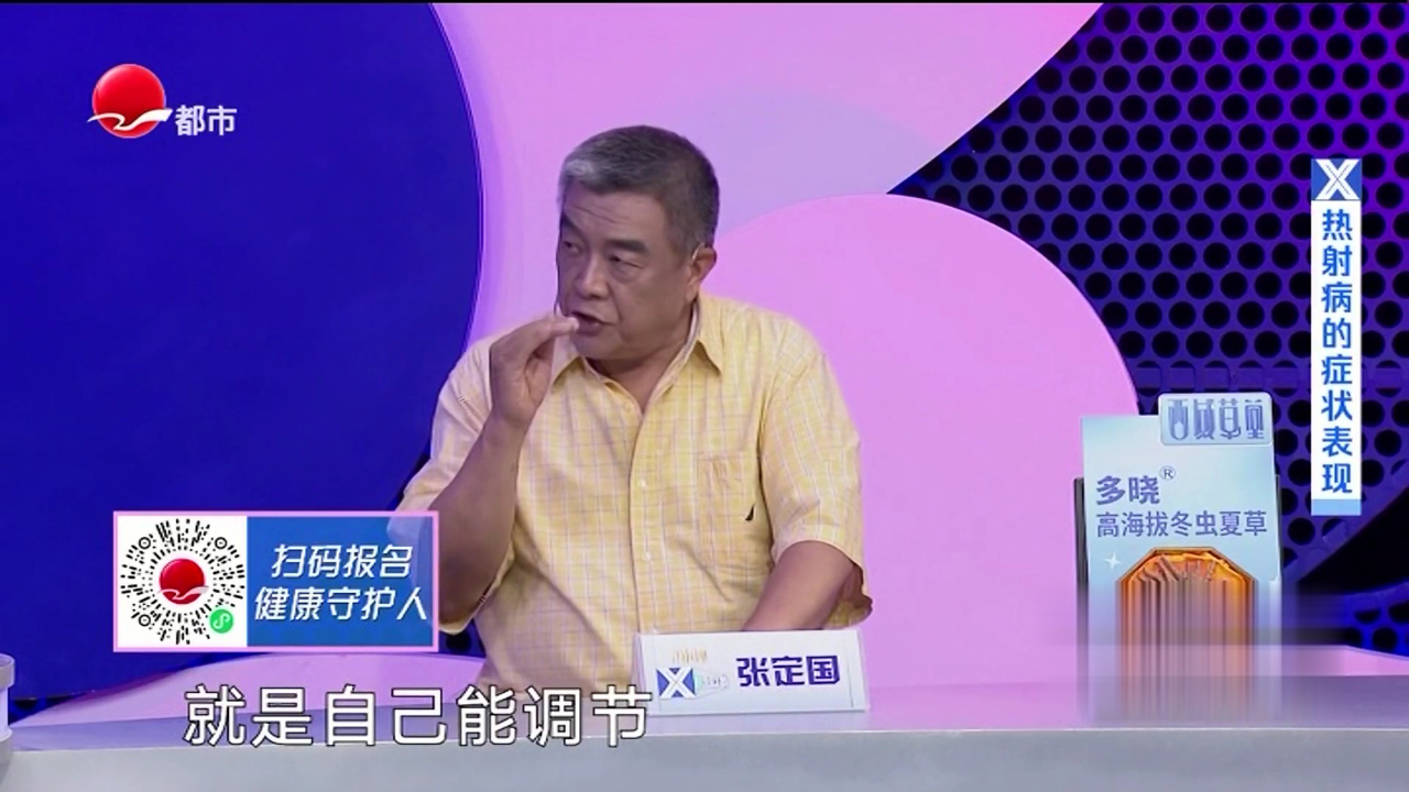 X诊所. 夏季谨防热射病