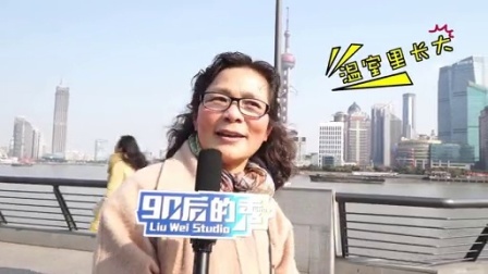 90后的秀 上海人的特点是什么 43