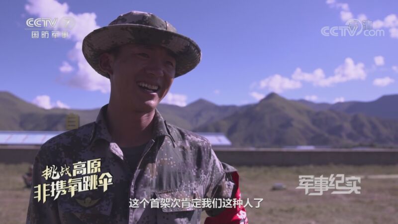 军事纪实 《军事纪实》 20200918 挑战高原非携氧跳伞