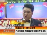 新闻夜总汇 《新闻大通道》 20160223