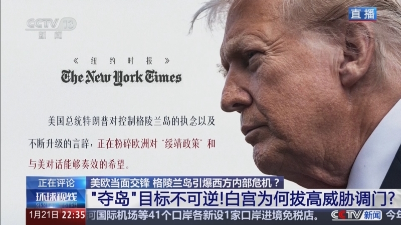 环球视线 《环球视线》 20260121