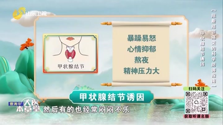 大医本草堂 阻断结节癌变的科学防御指南