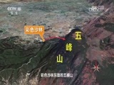 地理中国 《地理中国》 20170617 毒物疑云