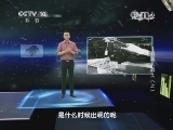 走近科学 《走近科学》 20140825 机器人战士（上）