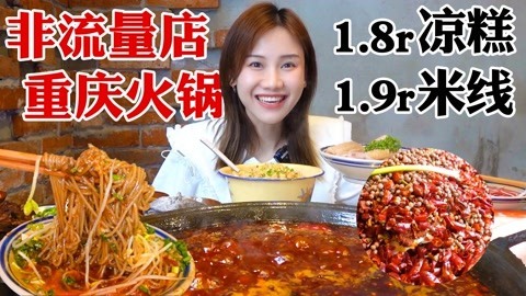 大胃王密子君 密子君·随机重庆火锅店
