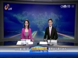 山东新闻联播 《山东新闻联播》 20160206