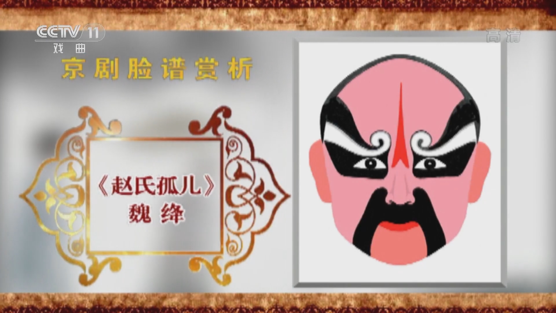 《CCTV空中剧院》 20211130 京剧脸谱赏析（十一）何永泉绘
