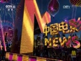 中国电影报道 《中国电影报道》 20170221