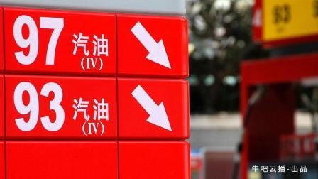 牛吧报道 油价高位遇冷成品油无缘五连涨
