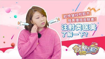 脸垮皱纹咬肌大 暗黄爆痘皮肤差 注射类医美不花5分钟了解一下?