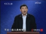 百家讲坛 洪亮吉大案