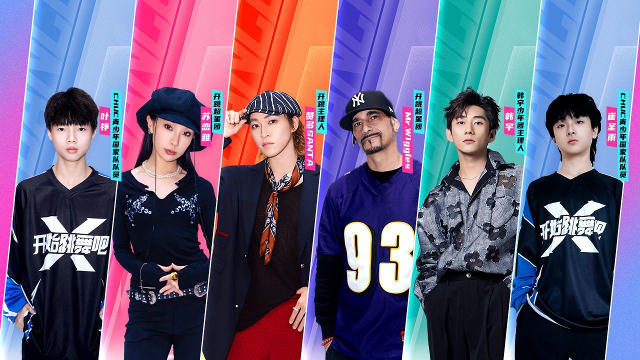 第3期：赞多韩宇上演导师battle，国家队街舞少年世界级对决即